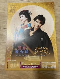 鴛鴦歌合戦フライヤー10枚セットのサムネイル