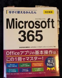 【改訂新版2026】今すぐ使えるかんたん Microsoft 365のサムネイル
