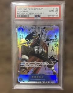 PSA10 そげキング SEC スーパーパラレル(コミパラ) ウソップ
