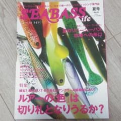 シーバスライフ　夏号のサムネイル