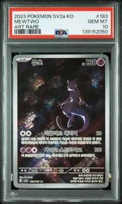 2023 ポケモンカード ミュウツー #183 ART RAREのサムネイル