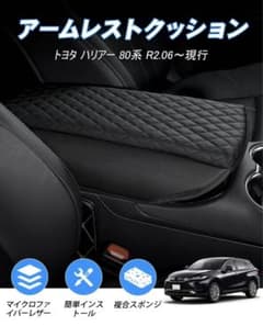 コンソールボックス保護カバー　ひじおき保護カバーのサムネイル