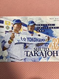 ベイスターズ　10周年　クリアファイルのサムネイル