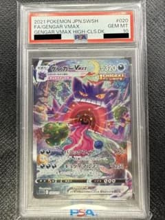ゲンガーVMAX SGG 020/019 PSA10】 - メルカリ