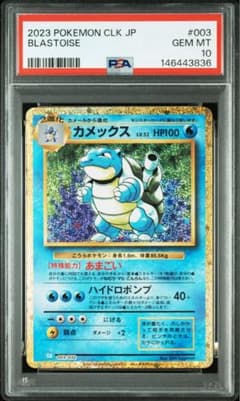 n73 カメックス Classic 003/032 psa10