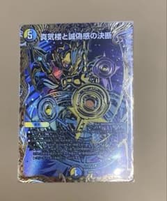 デュエマ 真気楼と誠偽感の決断 パーフェクト•ペテンシー シークレット