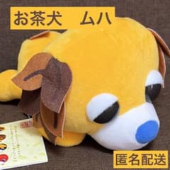 お茶犬　ムハ　寝そべりぬいぐるみvol.2