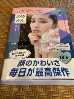今日はどのかわいさでいく？　メイク大全のサムネイル