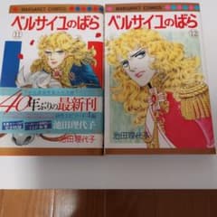 ベルサイユのばら エピソード編、12巻2冊セット - メルカリ