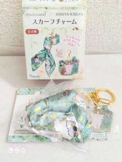 モフサンド✕日比谷花壇 スカーフチャーム mofusand