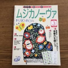 ムジカノーヴァ 2020年3月のサムネイル