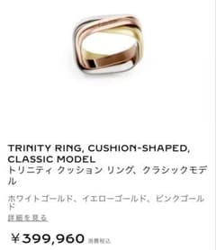 美品 Cartier トリニティ クッション 15号 リング、クラシックモデル 