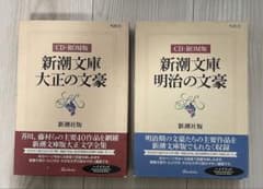 新潮文庫 大正の文豪 明治の文豪 CD-ROM版 2枚セット - メルカリ