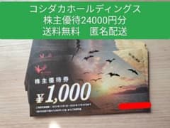 コシダカホールディングス　まねきねこ　利用期限2024年11月30日　株主優待のサムネイル