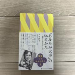 Thumbnail of 「あなたが大事」の伝えかた 保健室と養護学からのヒント