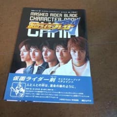 仮面ライダー剣 キャラクターブック CHAIN - メルカリ