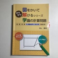 図をかいて解けるシリーズ 学識の計算問題のサムネイル