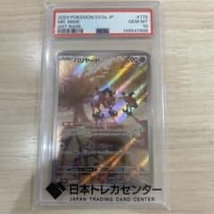 PSA10】バリヤード AR SV2a ポケモンカード151 179/165 - メルカリ