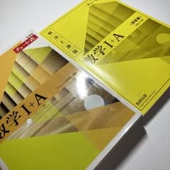 数学 I + A チート式 数研出版のサムネイル