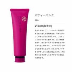 マルコ 化粧品 ボディミルクのサムネイル