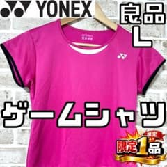 早い者勝ち‼️】ヨネックス レディース 半袖 ゲームシャツ Lサイズ