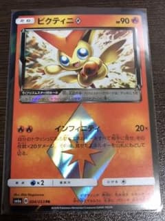 ポケモンカード ビクティニ プリズムスターのサムネイル