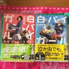 白バイガール 2巻セットのサムネイル