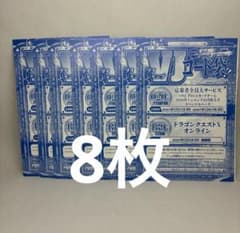 Vジャンプ 2026年10月特大号 応募券のみ 8枚のサムネイル