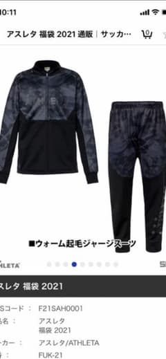 RM様専用　アスレタ⭐︎ジャージ上下のサムネイル