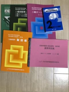 二級ガソリンエンジン教科書　問題集のサムネイル
