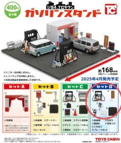 トイズキャビン 1/64 TCタウン ガソリンスタンド セットDのサムネイル