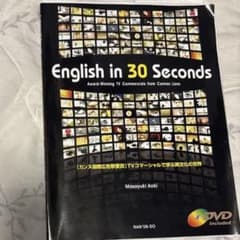 English in 30 seconds : 「カンヌ国際広告祭受賞」TVコ…のサムネイル
