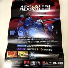 ☆非売品☆アブソラム 販促用B2ポスター Nintendo Switch - メルカリ