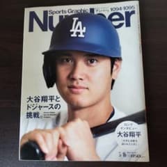 SportsGraphicNumber 2024年5月16日号のサムネイル