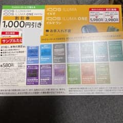 ILUMA 購入割引券 サンプルたばこ引き換え券のサムネイル