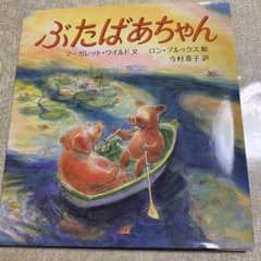ぶたばあちゃんのサムネイル