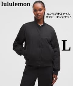 限定⭐ルルレモン✫カレッジ スタイル ボンバージャケット L ブラック