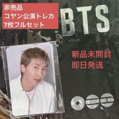 BTS 公式トレカ ARMY ZONE コヤン公演限定 非売品 新品未開封 - メルカリ