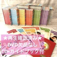 ベネッセワールドワイドキッズ全ステージ☆DVDフルセット 美品✨WWK