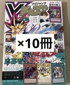 新品未開封】Vジャンプ 7月特大号 遊戯王30周年記念全特典付き - メルカリ