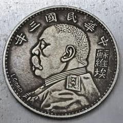 A-696 中国古銭 中華民國二年袁大頭壹圓 直径39.5mm 重さ26.68g A-692 中国古銭 中華民國三年袁大頭壹圓 直径39.5mm 重さ26.88g - メルカリ