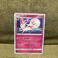 님피아 Sylveon U 061/094 금단의 빛 sm6 메쿠바세