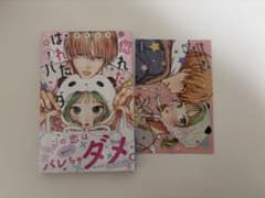 惚れたはれたパンダのサムネイル
