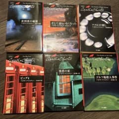 アガサ・クリスティー 文庫本セット 6冊 - メルカリ