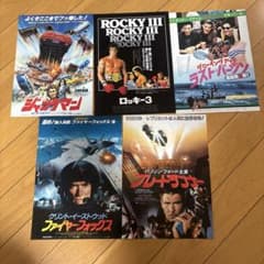 映画チラシ　5枚セット　ファイヤーフォックス　ブレードランナー　ジャンクマン等のサムネイル