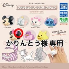 ディズニー ファッションリングコレクションのサムネイル