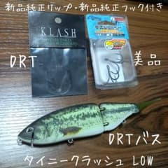 DRT、タイニークラッシュ、即完売カラー!! DRTバス、新品リップ・フック付き DRT、タイニークラッシュ、即完売カラー!! DRTバス、新品リップ