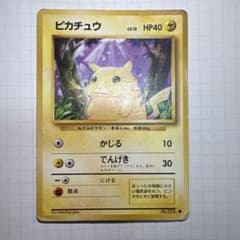 ピカチュウ 旧裏ポケモンカード 初版 希少 - メルカリ