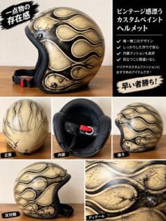 バイクヘルメット　カスタムペイント ジェットヘルメット ビンテージ風 - 2