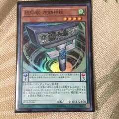 妖仙獣  左鎌神柱のサムネイル